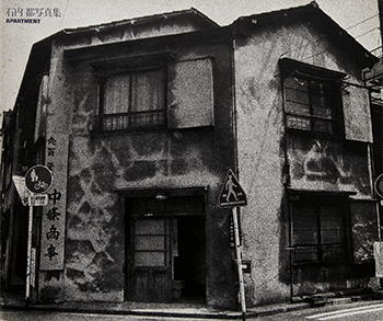 M. Ishiuchi, Apartment, Tokyo: Shashin Tsūshinsha, 1978, cover.